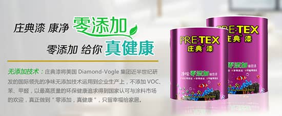 莊典漆凈味涂料:凈味零添加墻面漆