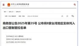 剛剛！這8家企業被管制！外資企業集體“逃離”！             