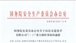 通報！12死19傷！山東一化工廠爆炸事故！                         