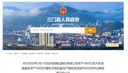 投資7200萬！這個(gè)項(xiàng)目購置噴漆流水線、電泳流水線！ 