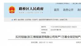 投資1500萬！這個項目購置自動噴漆機、手動噴漆線